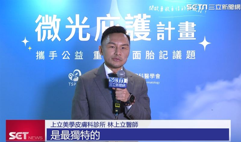 微光庇護計畫 號召醫師助顏面胎記孩童