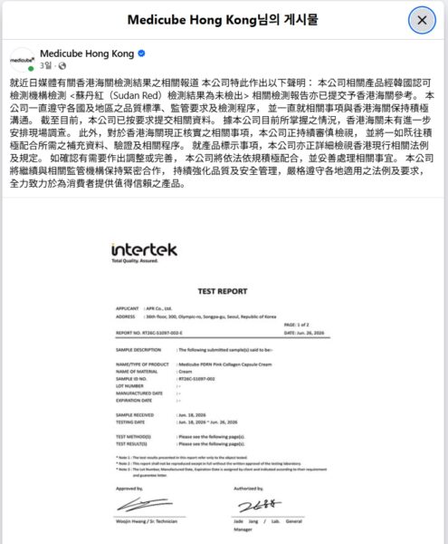 메디큐브 홍콩 공식 페이스북 계정이 홍콩 세관 발표 하루 뒤인 지난 25일 올린 성명. 회사는 