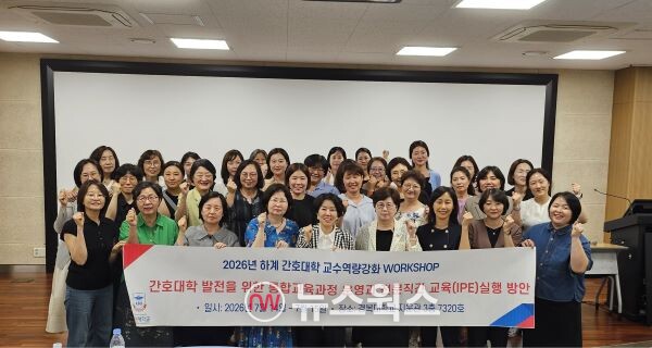 경복대학교 간호학과 교수진이 2026년 하계 워크숍을 마치고 단체 사진을 찍고 있다. (사진제공=경복대학교)